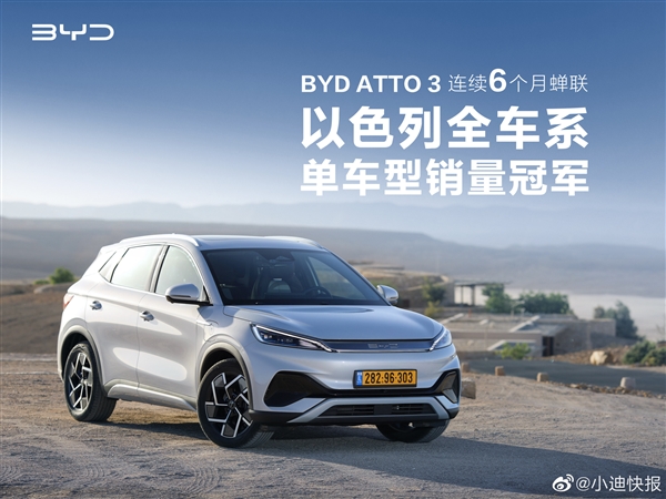 給老外來點中國車 比亞迪ATTO 3成海外多國銷冠：躋進全球前10